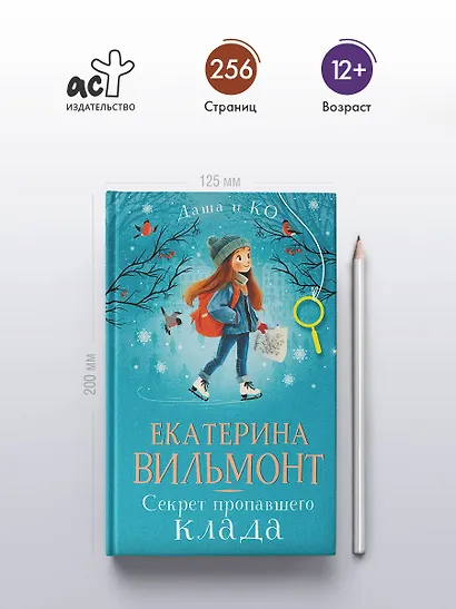 Секрет пропавшего клада - фото 5