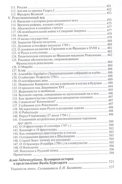 Размышления о всемирной истории - фото 5