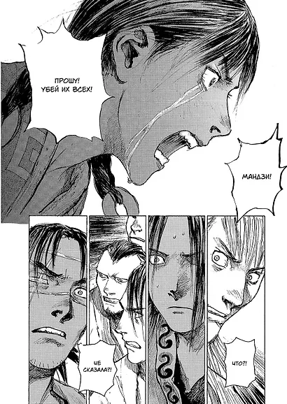 Клинок Бессмертного. Том 6 (Blade of the Immortal / Mugen no Juunin). Манга - фото 3