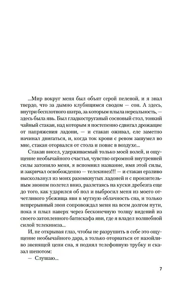 Я, следователь... - фото 9