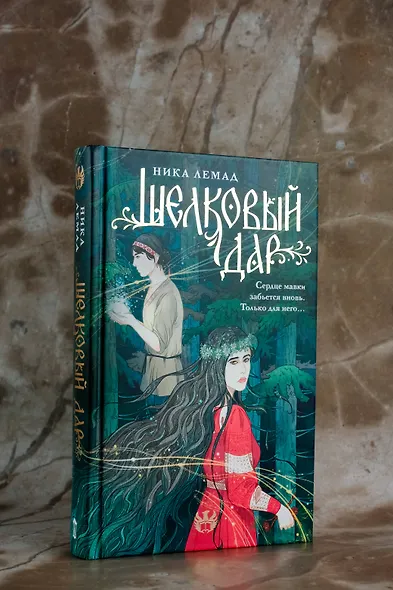 Шелковый дар - фото 5