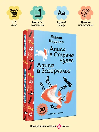 Алиса в Стране чудес. Алиса в Зазеркалье. - фото 4