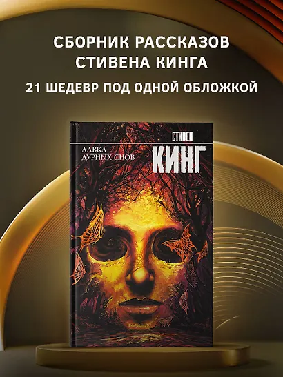 Лавка дурных снов - фото 3