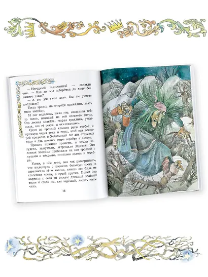 Про троллей. Сказки - фото 5