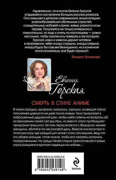 Смерть в стиле аниме - фото 2