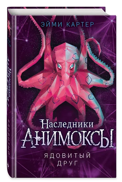 Ядовитый друг (#7) - фото 3