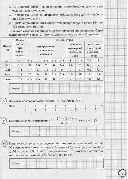 ВПР. Математика. 8 класс. Типовые задания. 25 вариантов заданий. Подробные критерии оценивания. Ответы - фото 5