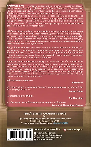 Чудотворцы - фото 2