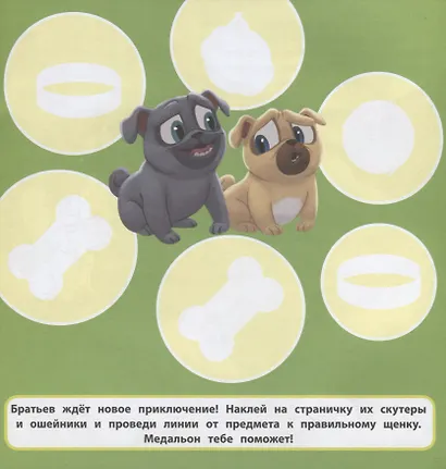 Большие наклейки для маленьких пальчиков № БН 1904 "Дружные мопсы" - фото 2