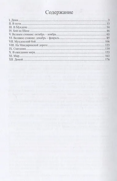 На японской войне - фото 2