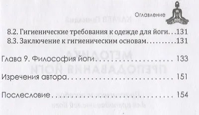 Методика преподавания йоги. Практическое пособие для преподавателей йоги - фото 4