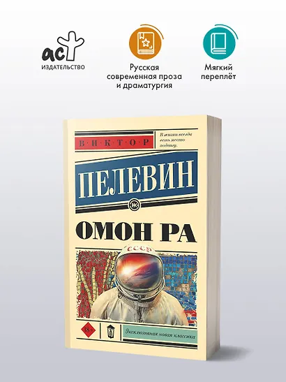 Омон Ра - фото 3