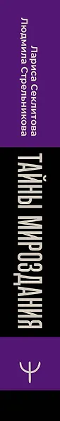 Тайны мироздания. Человек шестой расы, душа после смерти, смысл жизни - фото 5