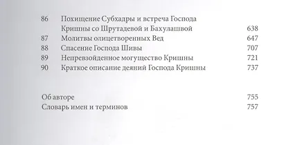 Кришна Верховная личность Бога (+карта-вкладыш) (супер) (ПИ) - фото 5