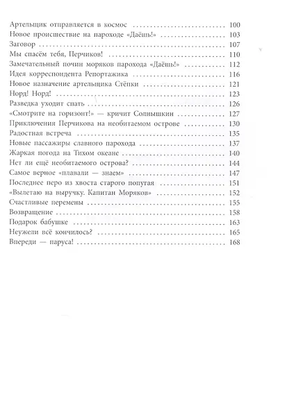 Весёлое мореплавание Солнышкина - фото 3