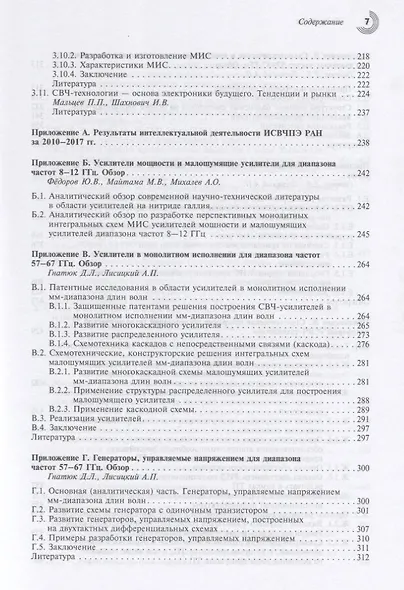 Системы на кристалле с встроенными антеннами на наногетероструктурах А3В5 - фото 6