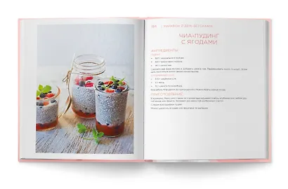 Марафон: 21 день без сахара - фото 8