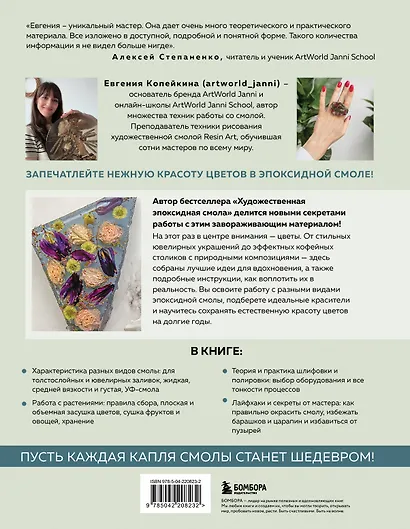 Эпоксидный сад. Цветы в украшениях, декоре, мебели - фото 2