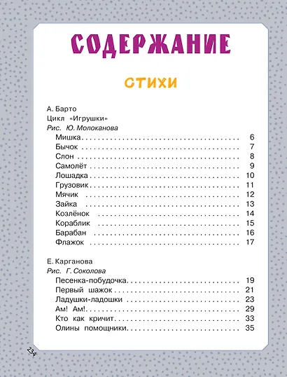 Большая книга малыша. Сказки, стихи, колыбельные - фото 9