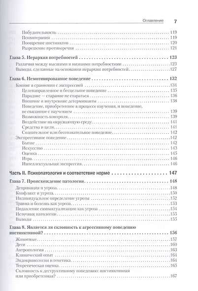 Мотивация и личность. 3-е изд. - фото 11