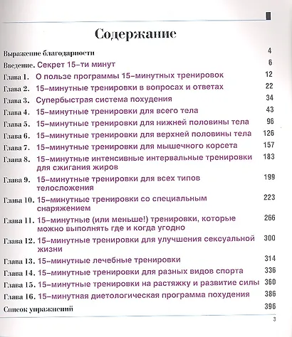 Большая книга 15-минутных тренировок для женщин - фото 2