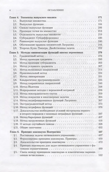 Методы оптимизации В 2-х тт. Т.1 - фото 3