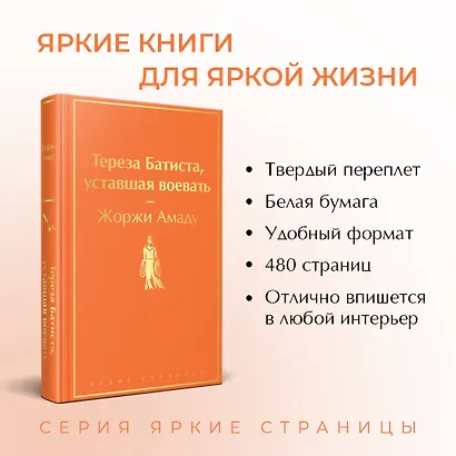 Тереза Батиста, уставшая воевать - фото 5
