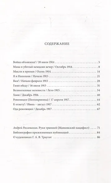 Руки траншей Стихи о Мировой войне - фото 2