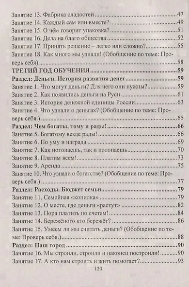 Занятия в школе юного экономиста - фото 3