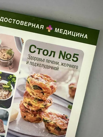 Стол №5. Здоровье печени, желчного и поджелудочной - фото 5