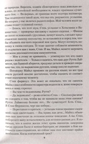 Ловушка для "Осьминога" - фото 6