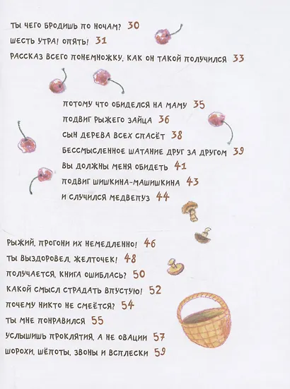 Подвиг Шишкина-Машишкина: Сказочная повесть - фото 7