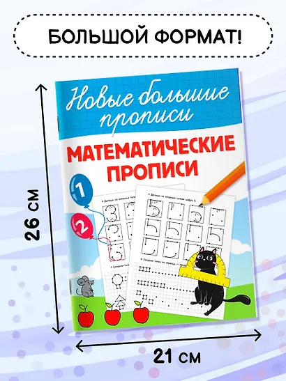Математические прописи - фото 6