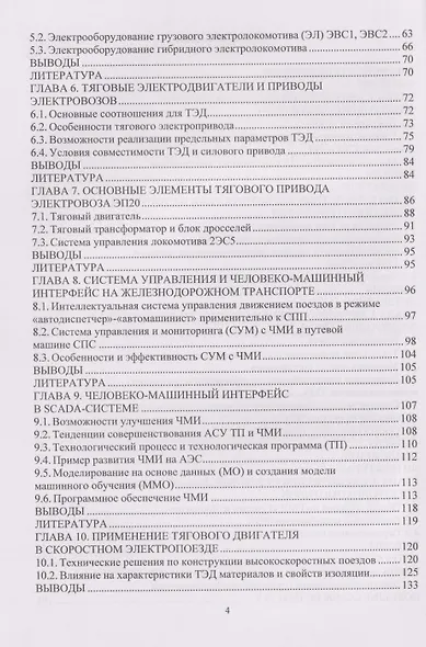 Критерии оптимизации тягового электропривода локомотива: Учебное пособие - фото 4