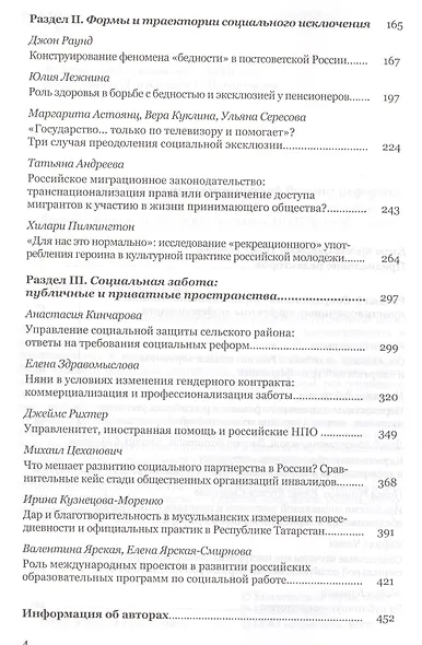 Социальная политика в современной России: реформы и повседневность. Научная монография - фото 3