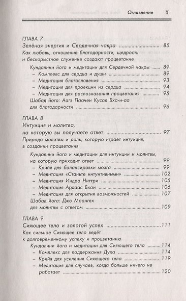 Йога и процветание - фото 4