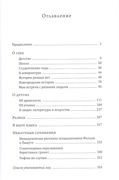О себе и о других - фото 2