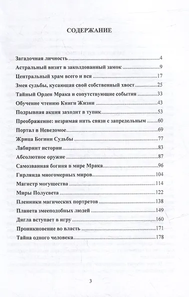 Школа ментального чтения: остросюжетный мистико-философский роман - фото 2