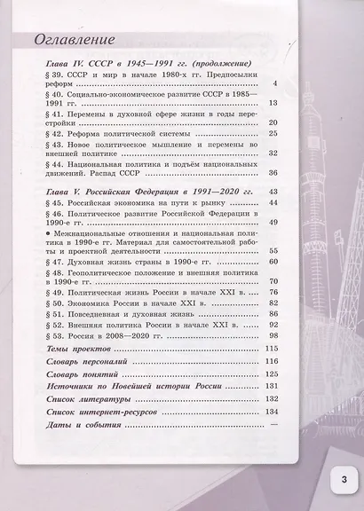 История. История России. 10 класс. Базовый и углублённый уровни. В трёх частях. Часть 3 - фото 2
