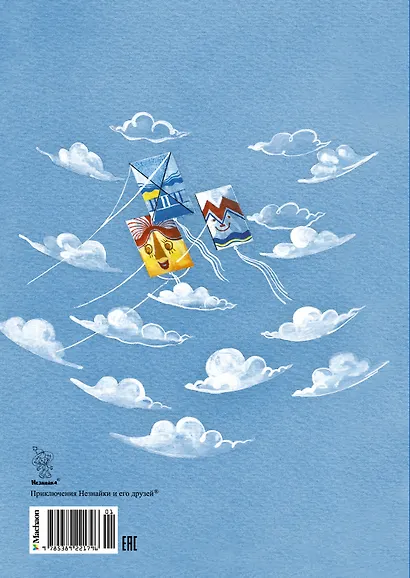 Приключения Незнайки и его друзей - фото 2