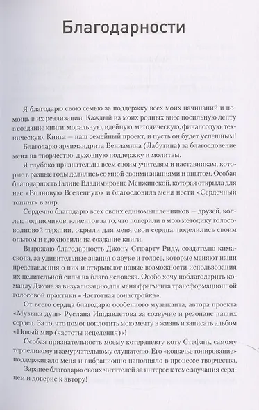 Сердечный тонинг. Как научиться звучать любовью - фото 8