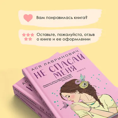 Не спасай меня (комплект из книги и открытки) - фото 9
