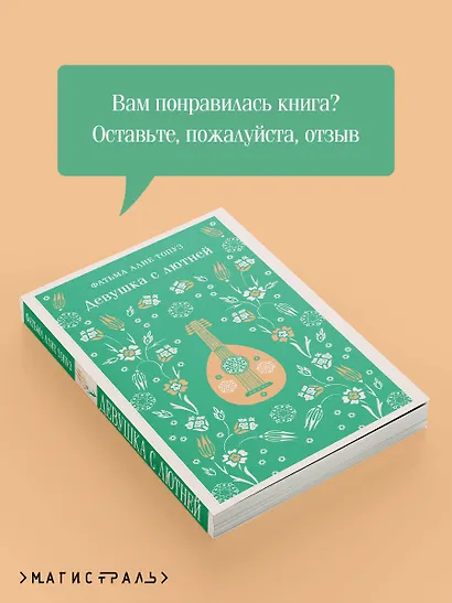 Девушка с лютней - фото 9