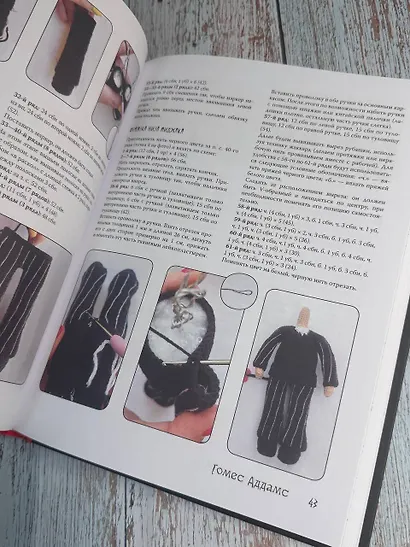 Ужасная семейка. История, связанная крючком - фото 11