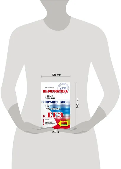 ЕГЭ 17!Информатика. Новый полный справочник для подготовки к ЕГЭ - фото 3