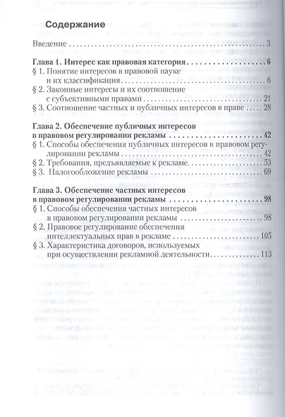 Соотношение частных и публичных интересов в правовом регулировании рекламы. Монография. - фото 2