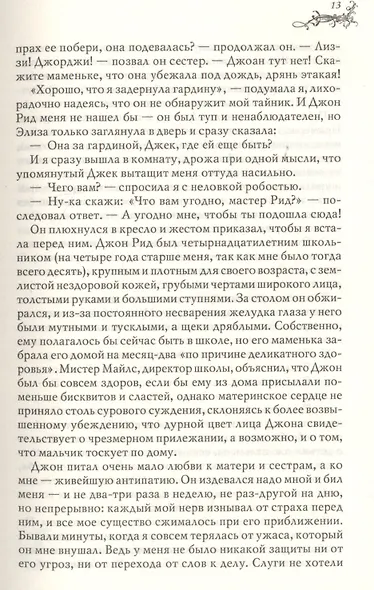 Джейн Эйр - фото 5