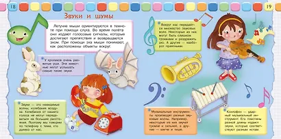 Как мы устроены. Наши органы чувств - фото 5