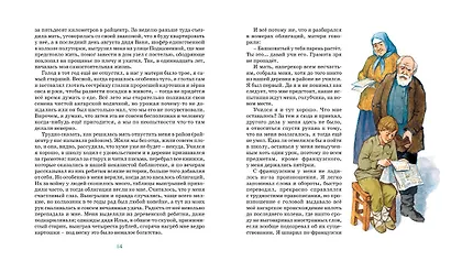 Уроки французского - фото 11