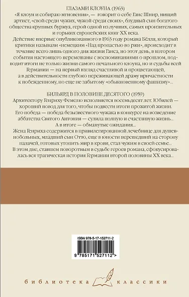 Глазами клоуна. Бильярд в половине десятого - фото 2